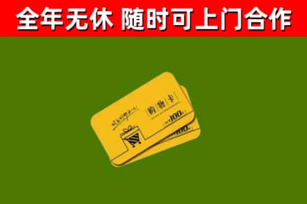 肃北回收购物卡